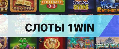 Казино 1win игровые автоматы