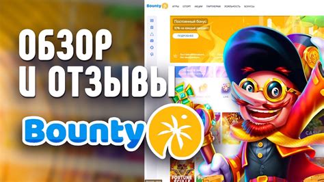 Казино bounty онлайн отзывы