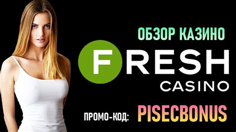 Казино fresh регистрация