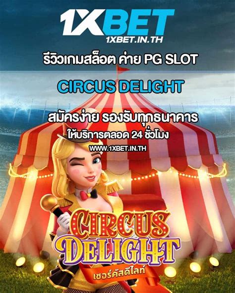 Circus Delight 1xbet