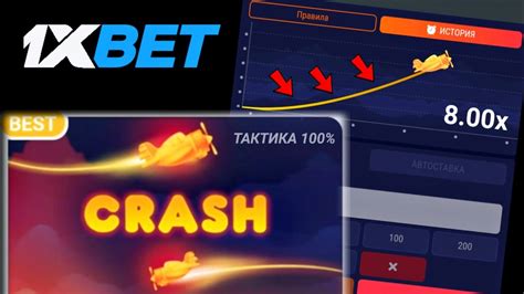 Crash 1xbet