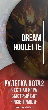 Dota 2 Roulette Ru