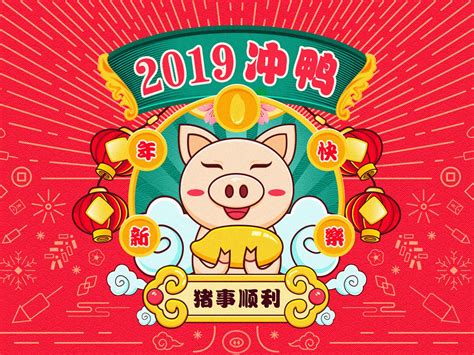Happy Year Of Pig Bet365