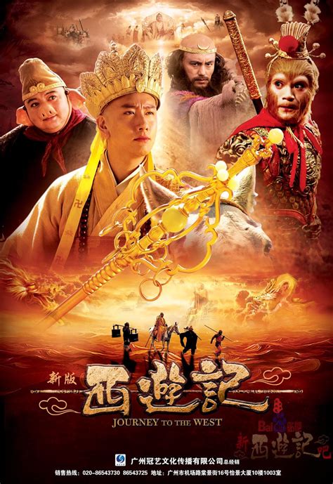 Journey To The West Bwin