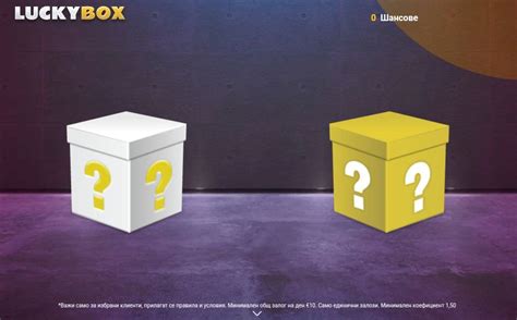 Lucky Boxes Bwin