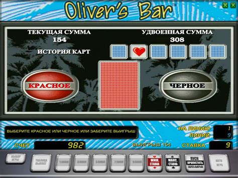 Olivers bar игровой автомат