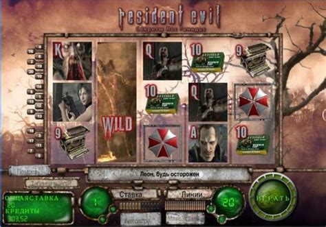 Resident Evil Bwin